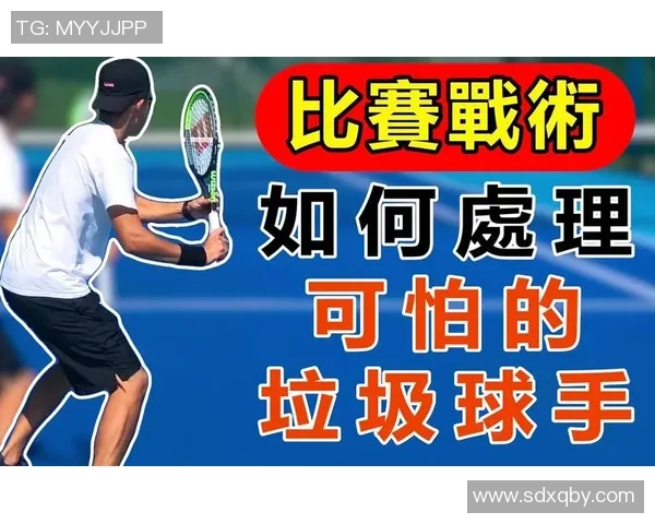 西安网球队意识对比深度剖析与战术执行的关系探讨